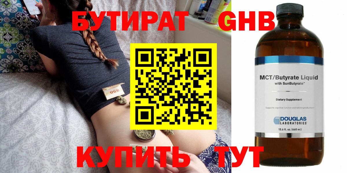 Бутират бутик Джанкой