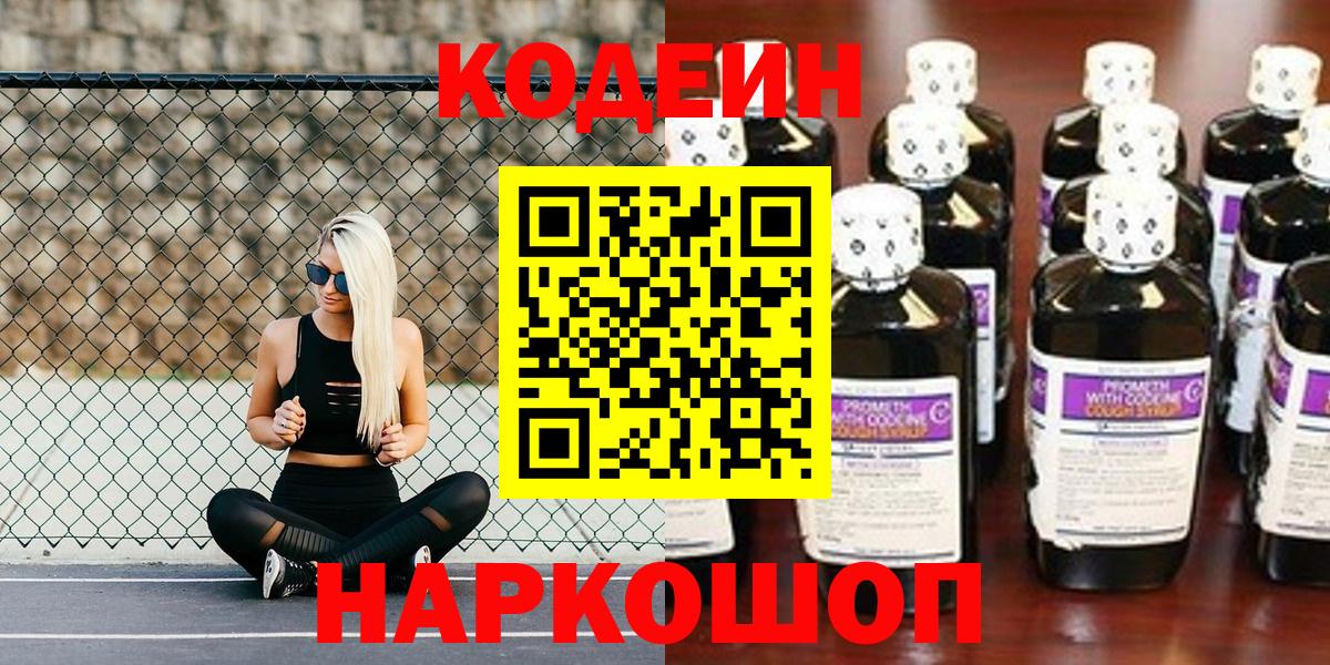 Кодеиновый сироп Lean напиток Lean (лин) Джанкой